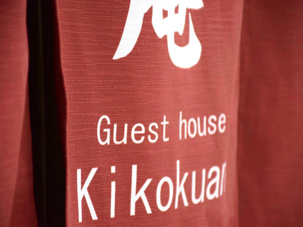 Guesthouse Kikokuan Κιότο Εξωτερικό φωτογραφία
